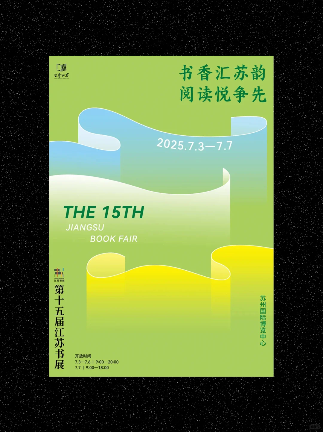 江苏书展海报这样玩！设计灵感速来get√