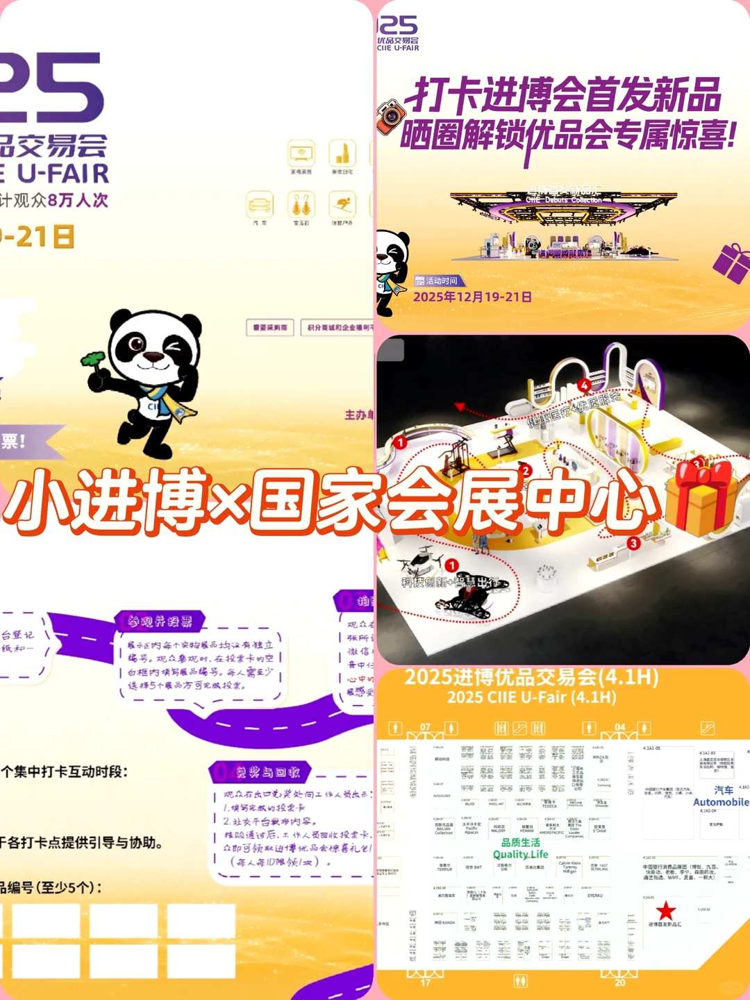 小进博×国家会展中心?