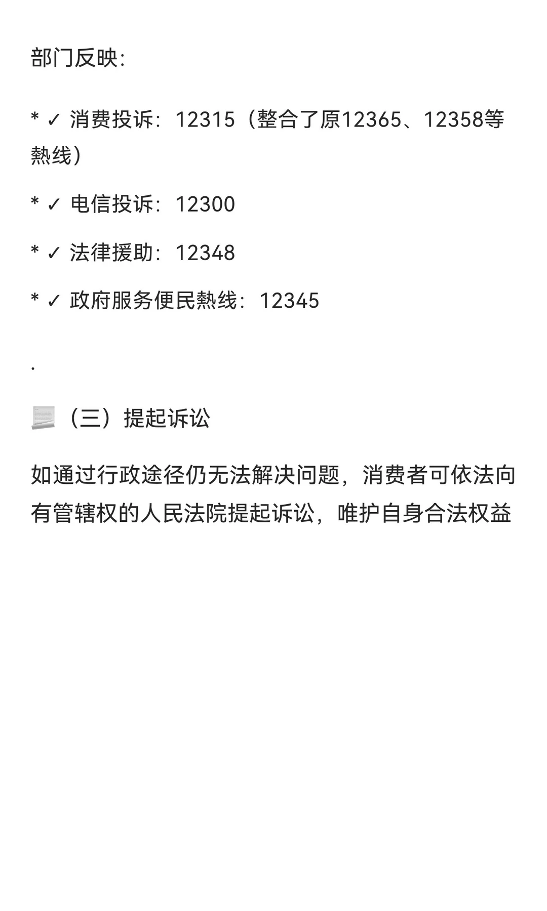 消费维权，必备的四点法律知识??