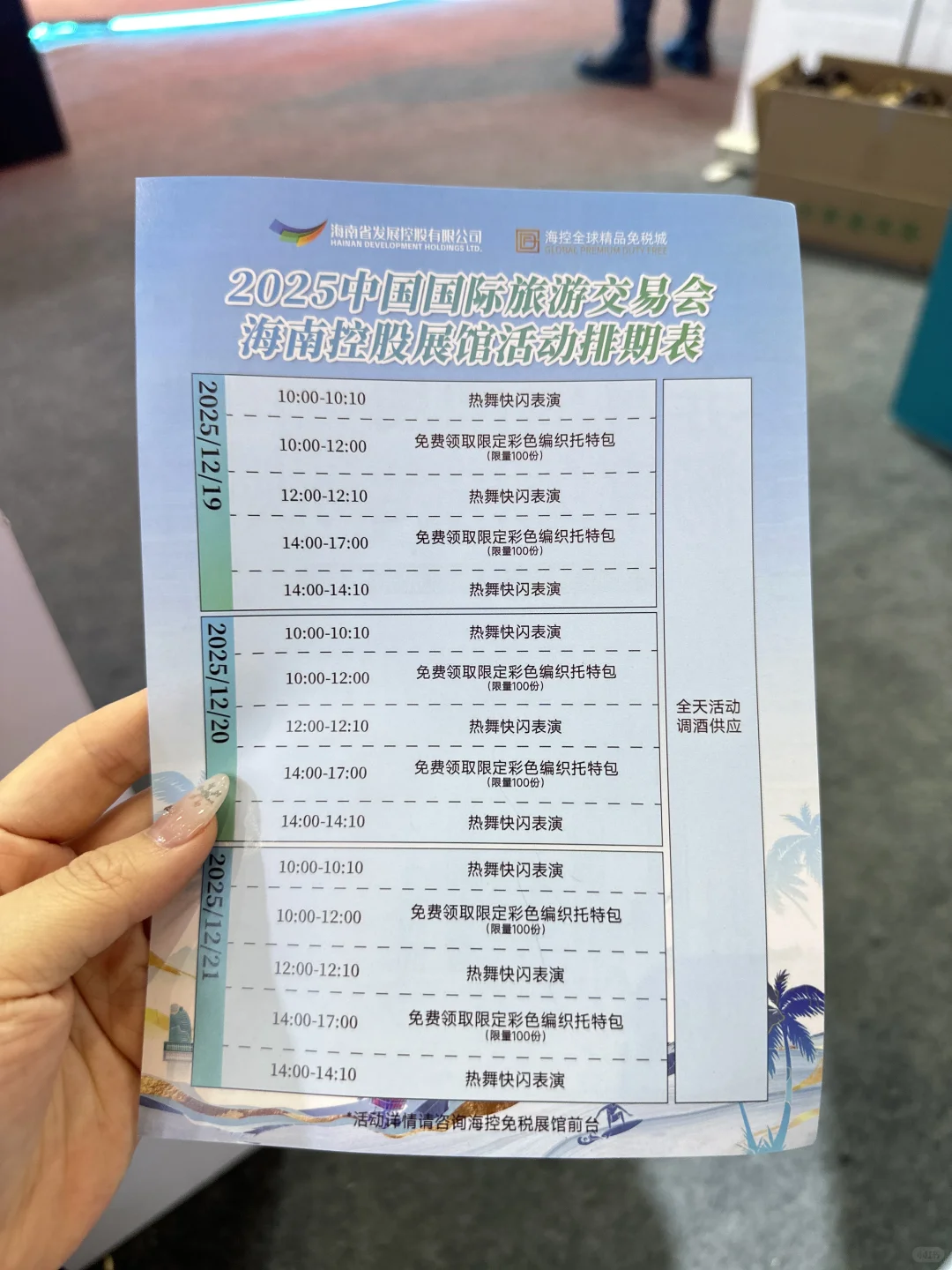 中国国际旅游交易会CITM2025