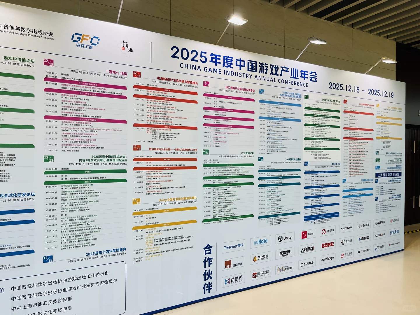 2025年中国游戏产业年会