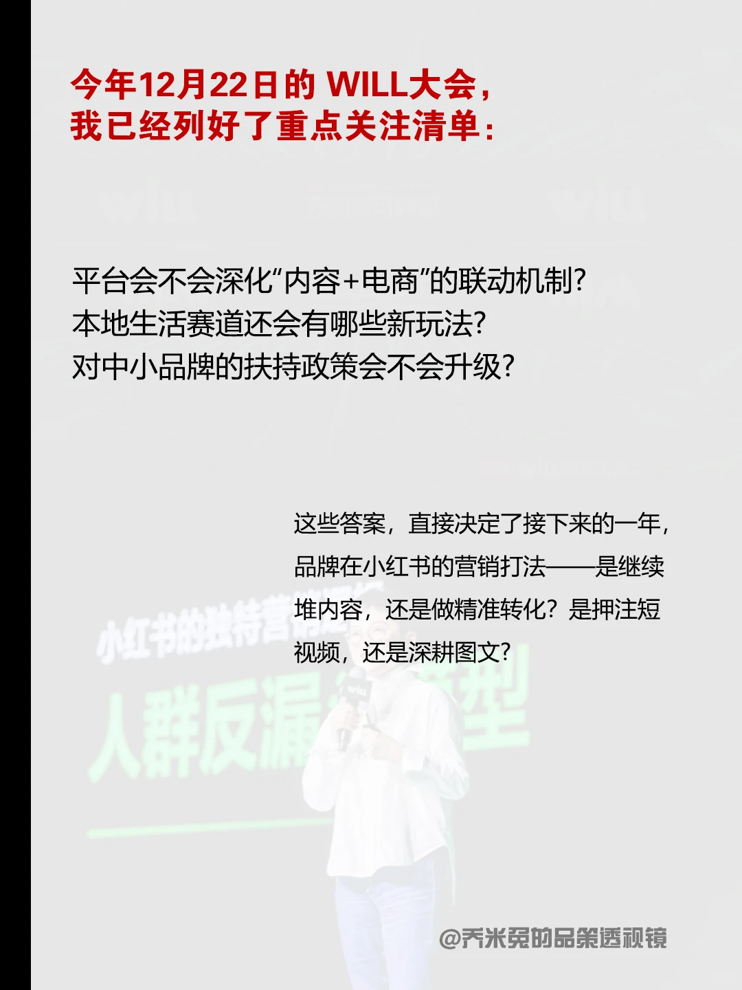 小红书WILL商业大会到底藏着多少营销密码？