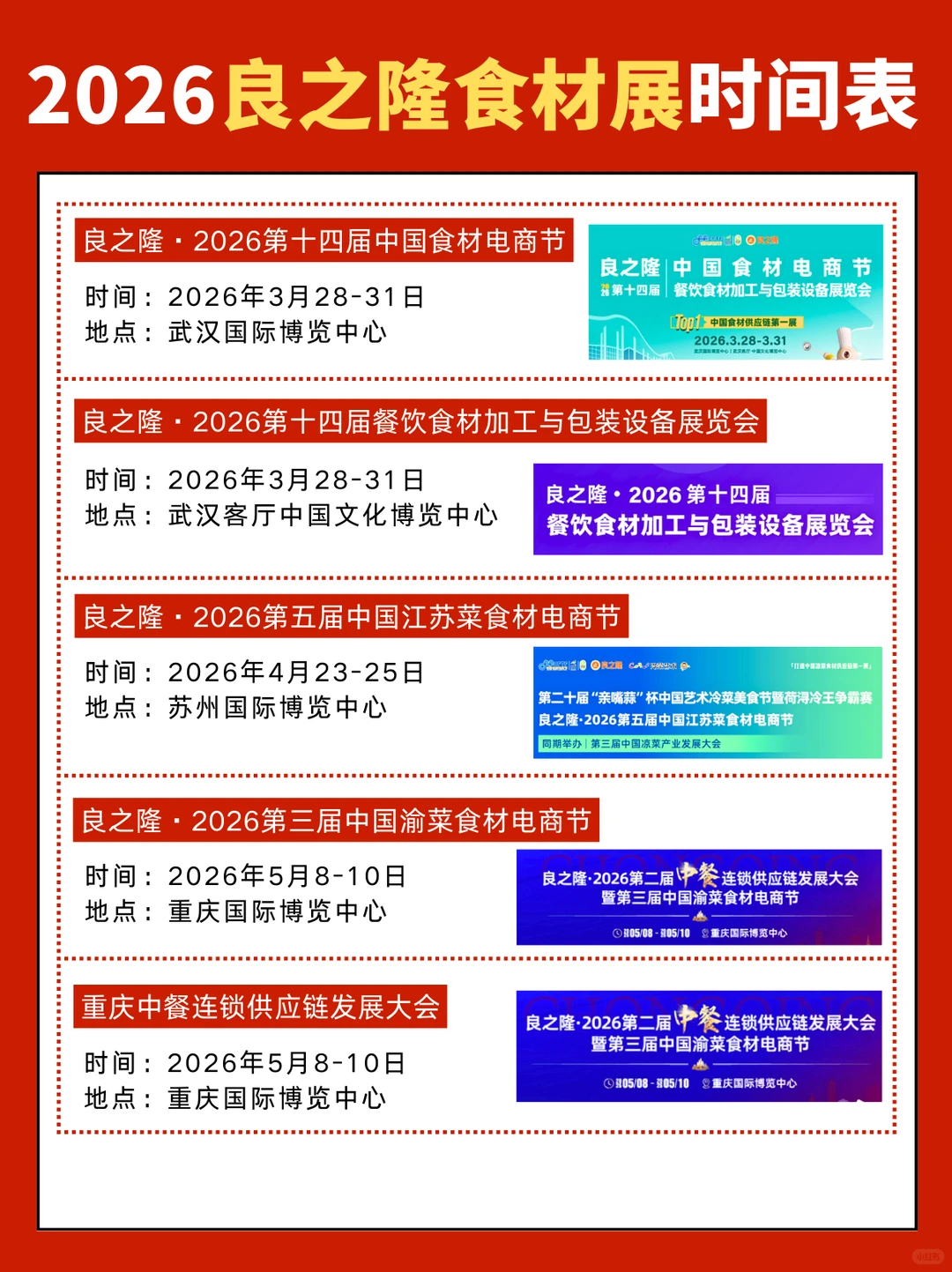 良之隆2026展会时间表+地址+门票领取