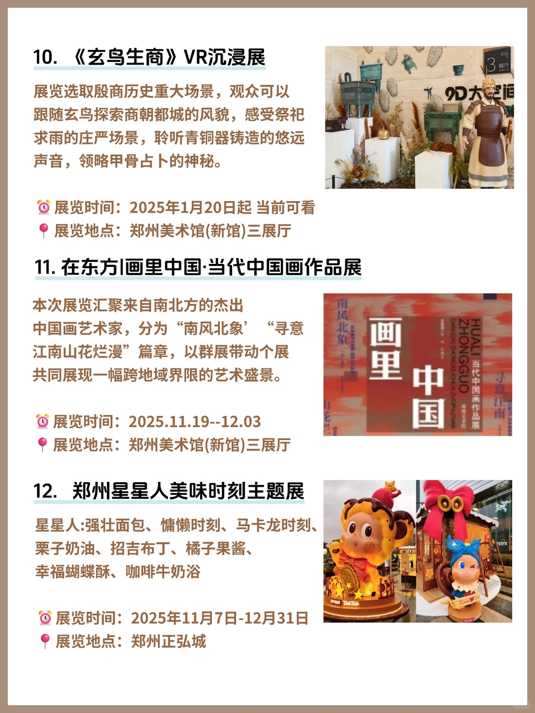 大多免费?郑州12月看展攻略来啦~