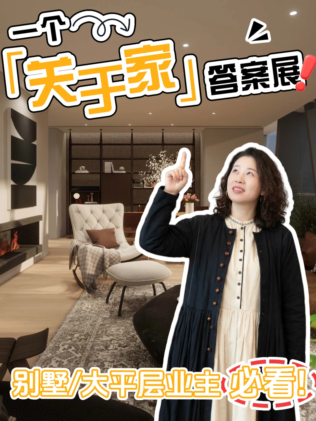 2026开年必看大展 | 北京别墅装修灵感库✨