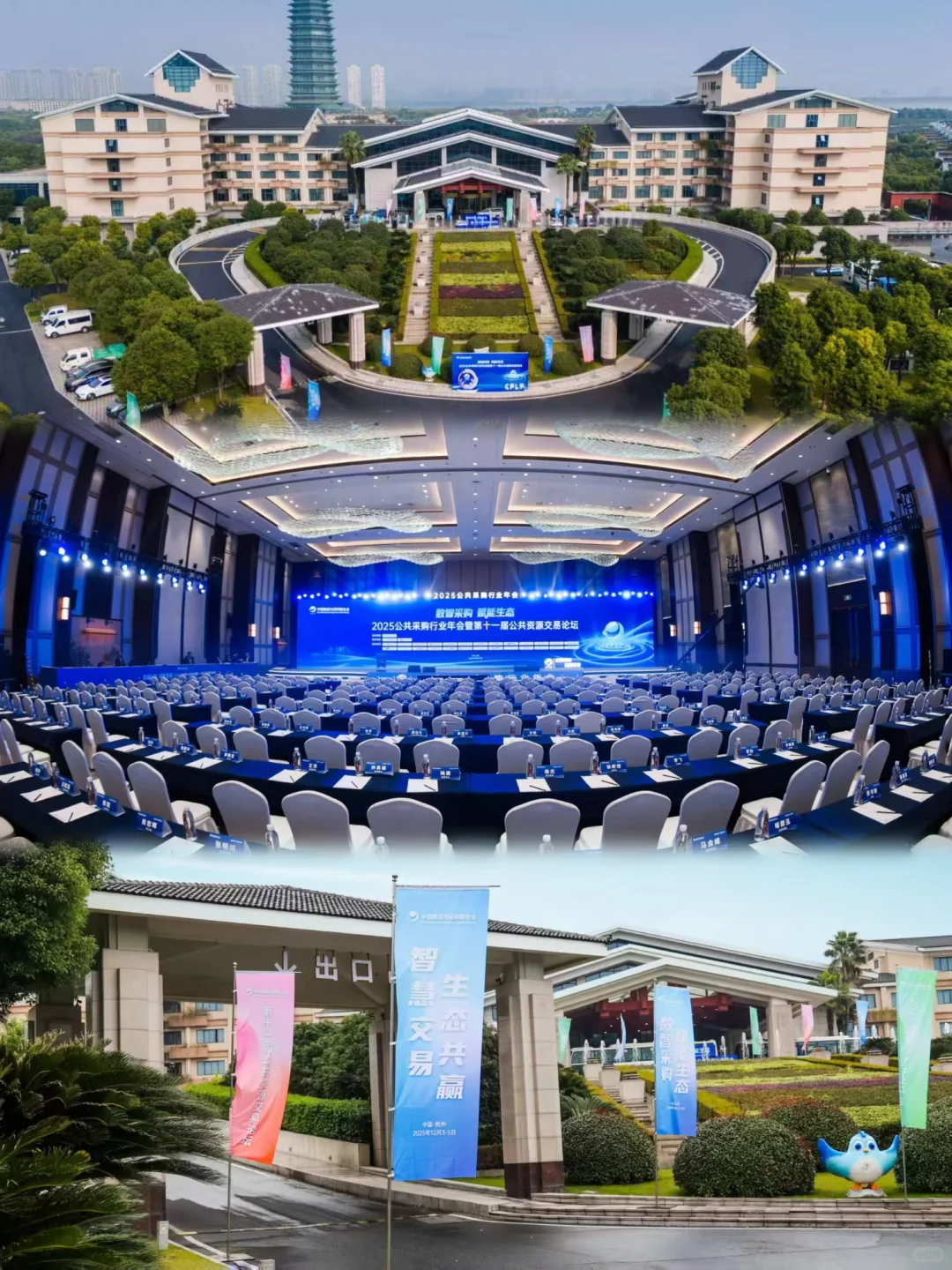 ?数智采购 赋能生态｜2025公共采购行业年会