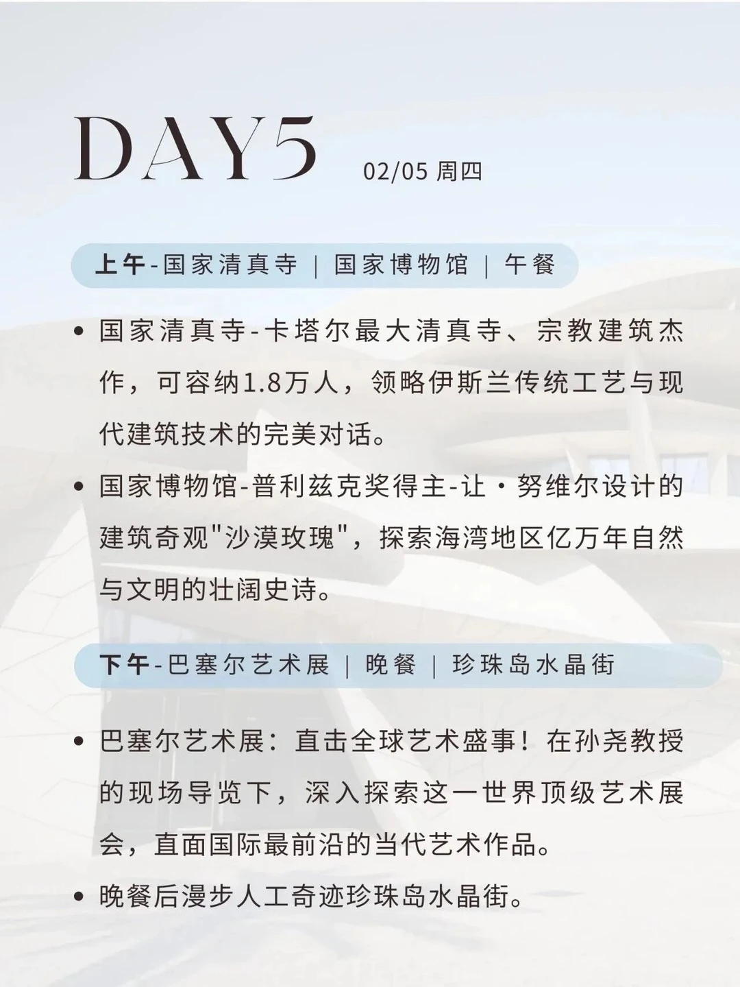 2026开年重磅｜巴塞尔艺术展首次登陆卡塔尔