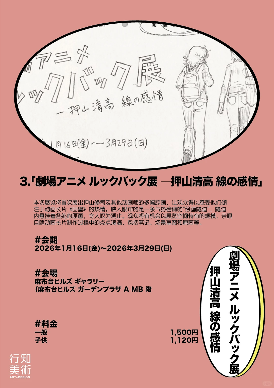 东京看展｜新的一年东京看什么展？