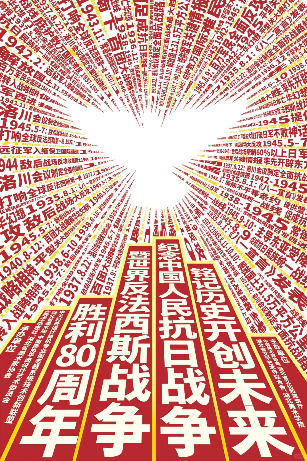 铭记历史·开创未来海报设计展 入选作品三