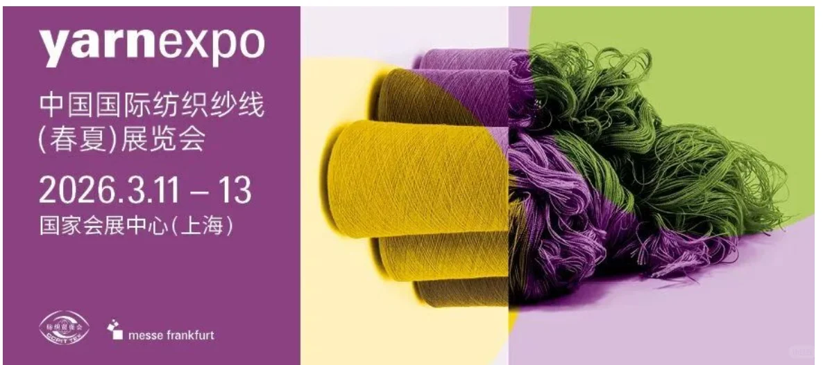 2026intertextile中纺五联展 报名倒计时