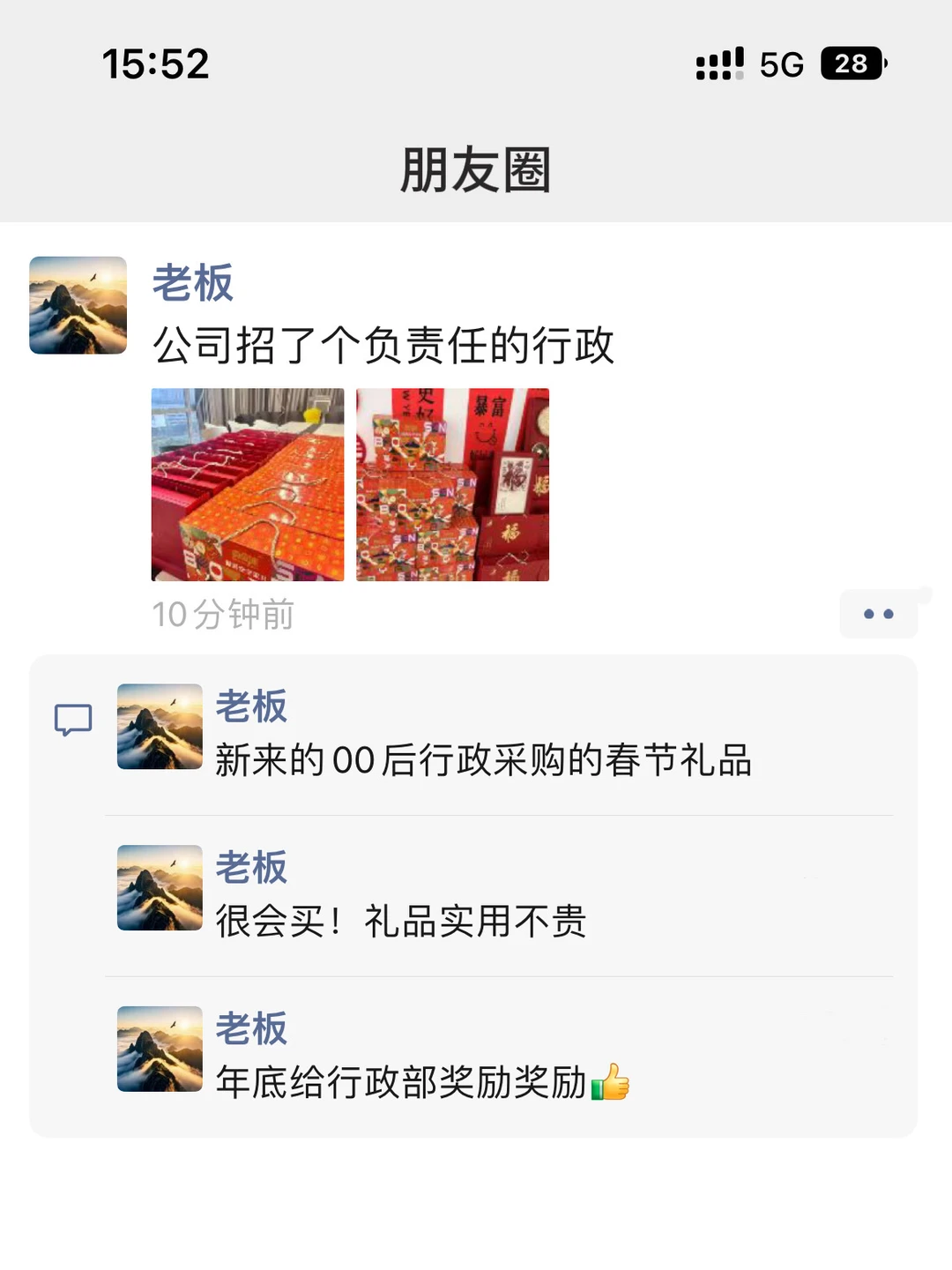 00后行政采购春节礼品，满意到老板发朋友圈