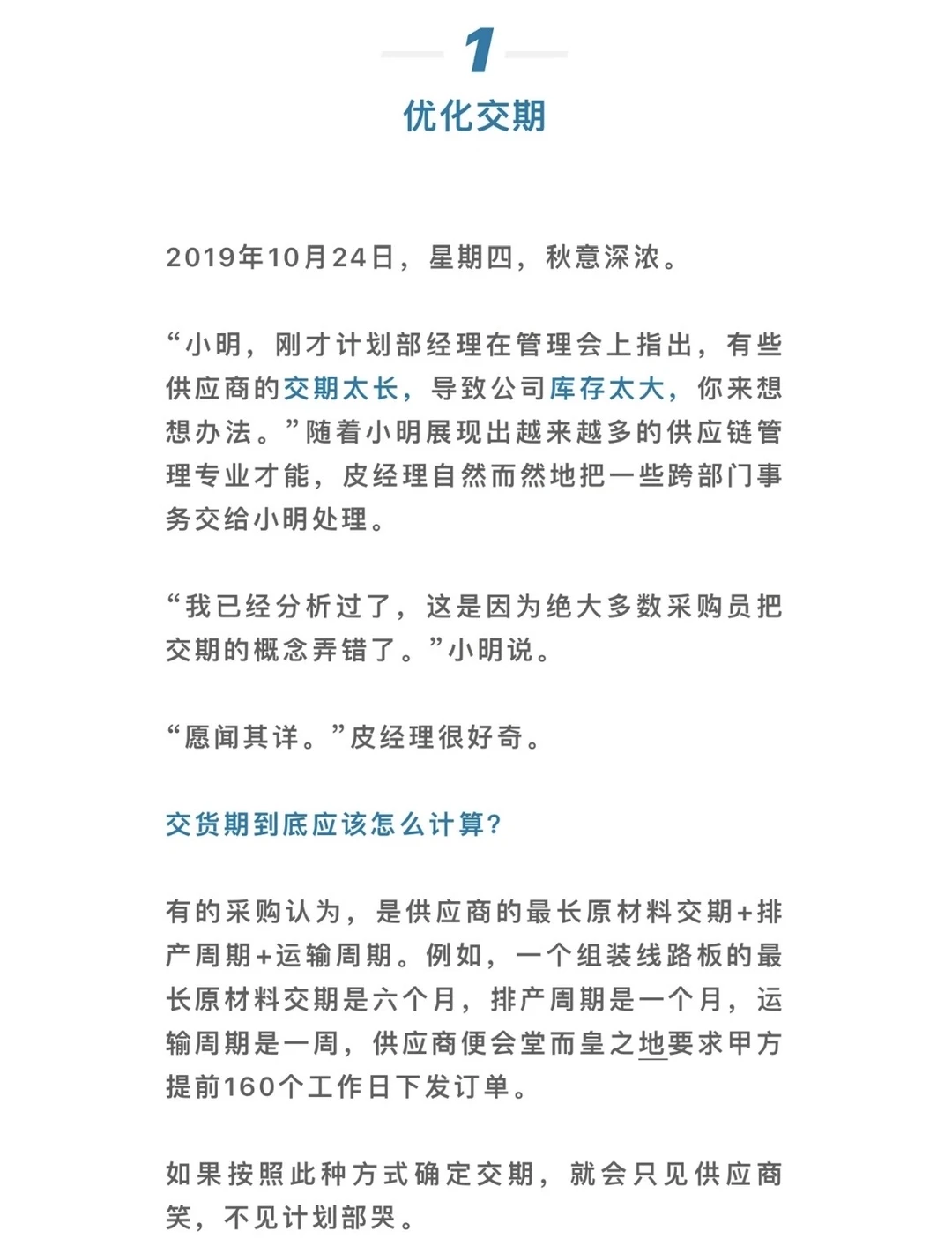 采购如何优化交货期？