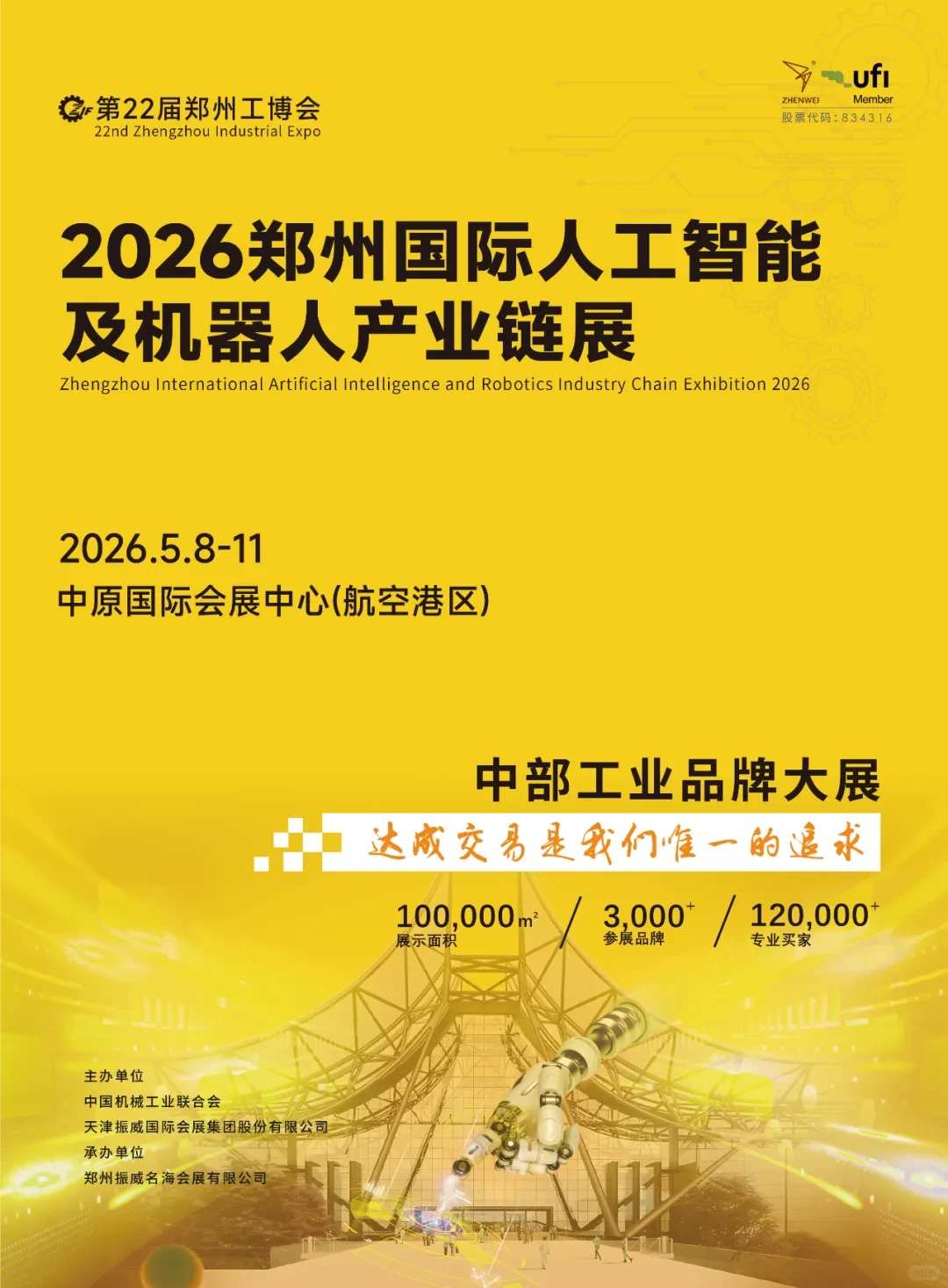 2026郑州国际人工智能及机器人产业链展