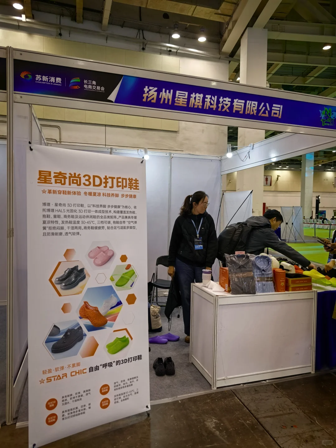 苏博看展 第三届长三角电商交易会