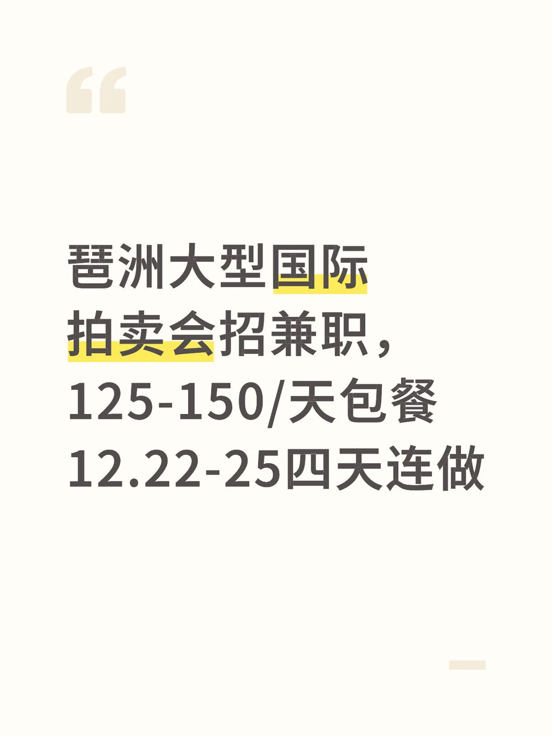 琶洲大型国际拍卖会招兼职