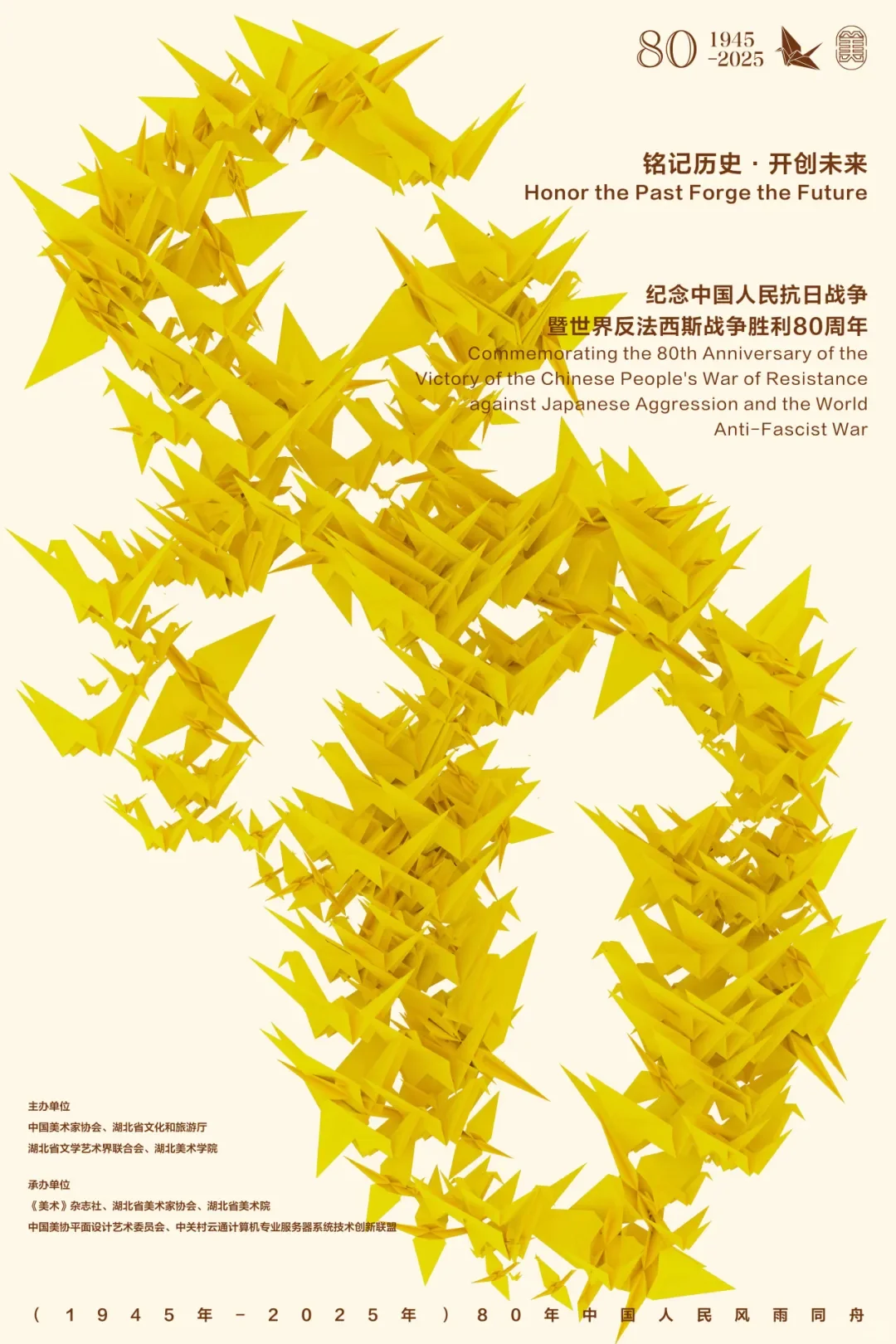 铭记历史·开创未来海报设计展 入选作品三