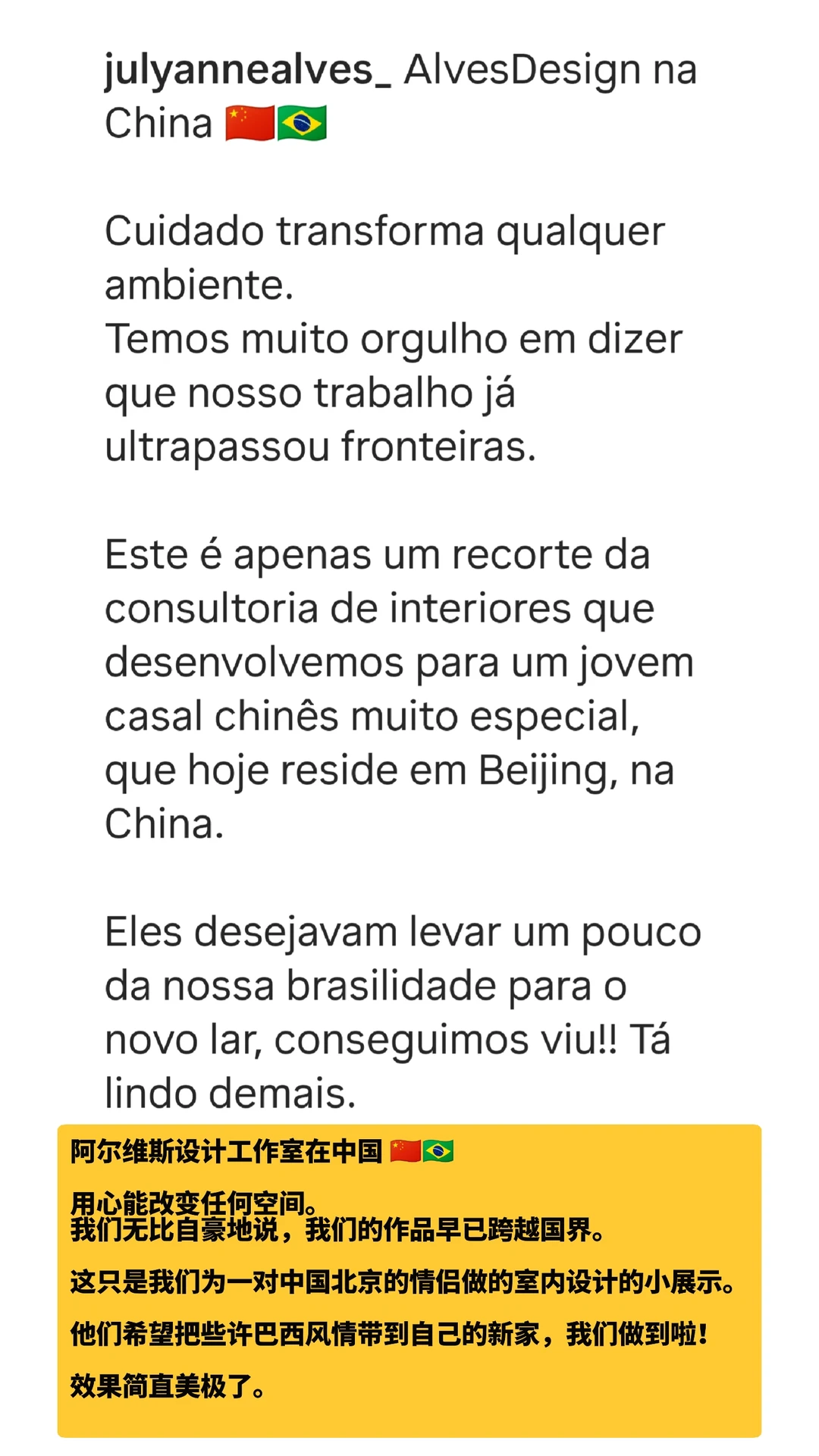 聊聊我的巴西设计师