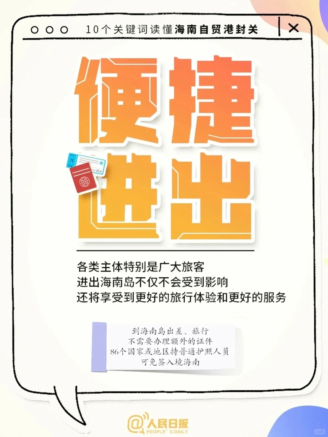 海南封关后会是下一个香港？