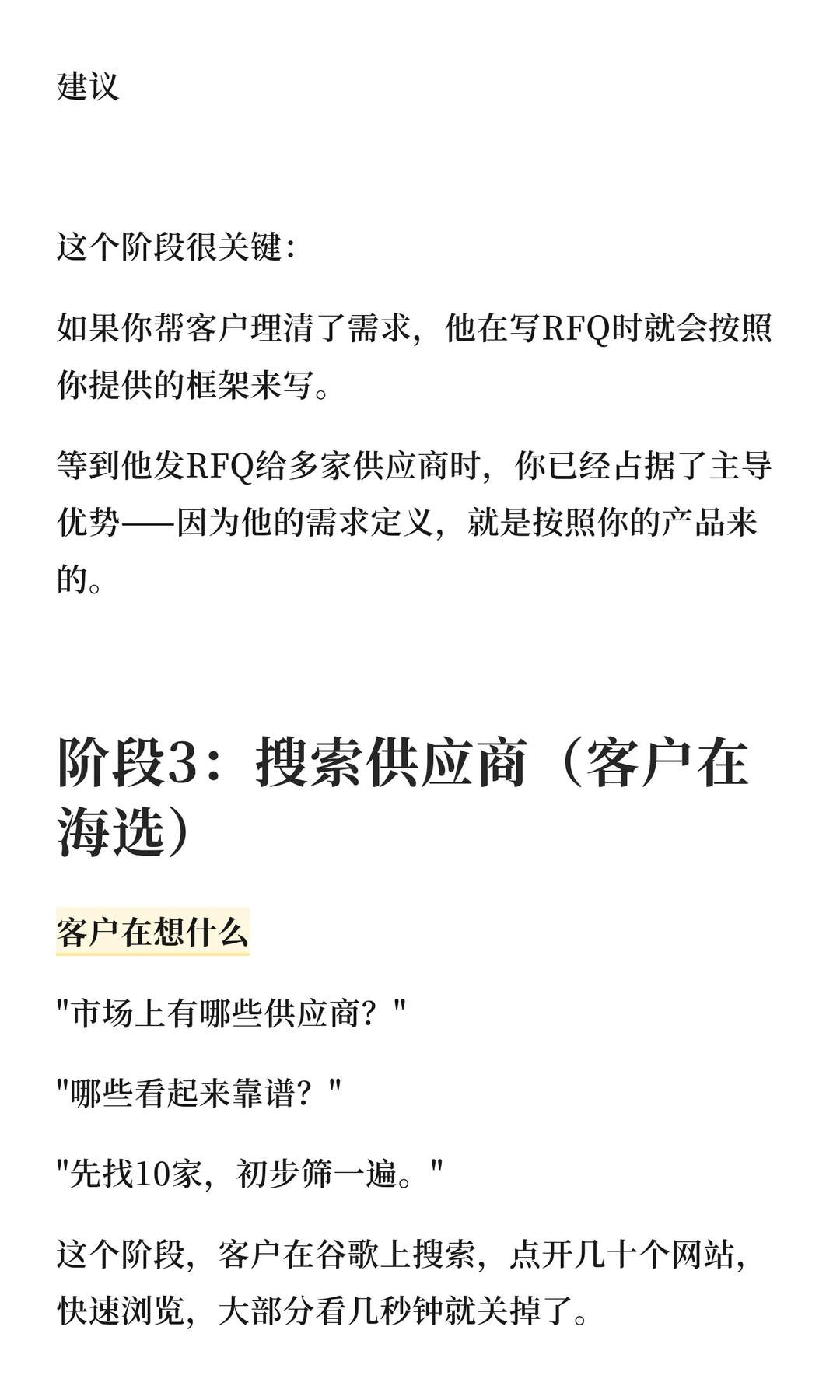 拆解:B2B采购决策的7个阶段SEO优化策略