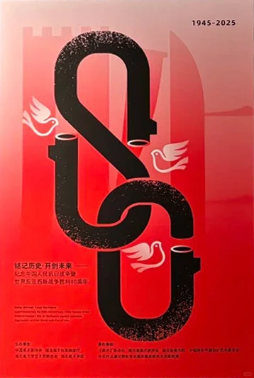 铭记历史·开创未来海报设计展 入选作品三