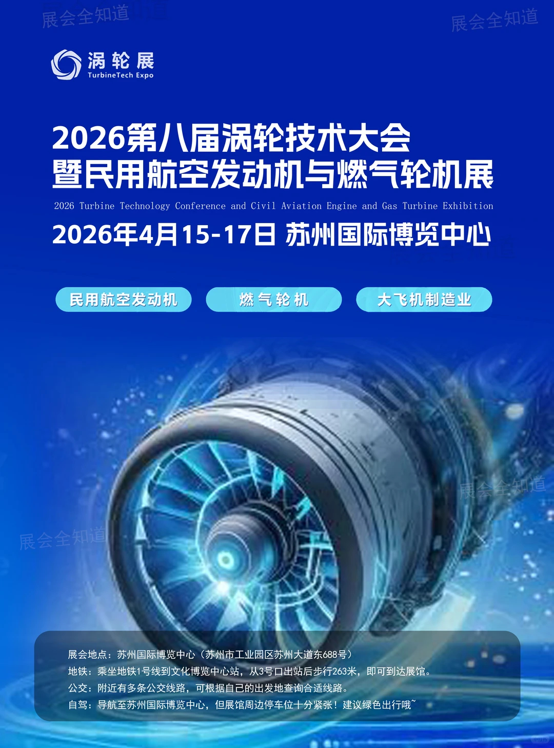 2026苏州涡轮展攻略（时间+地点+门票）