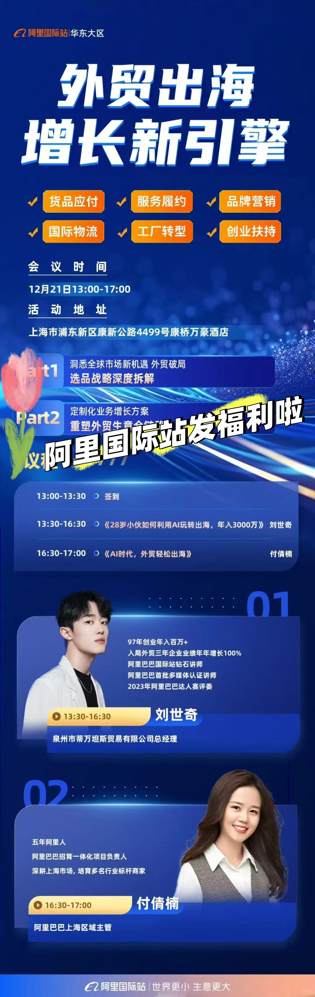 阿里国际站外贸峰会即将召开，千万不要错过