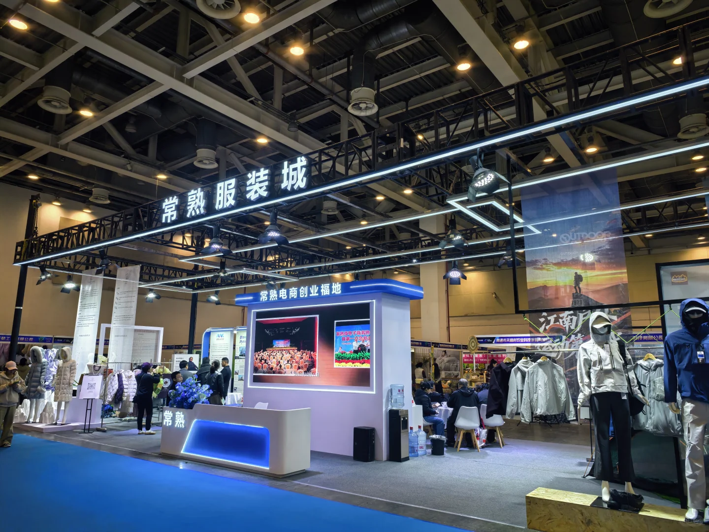 苏博看展 第三届长三角电商交易会