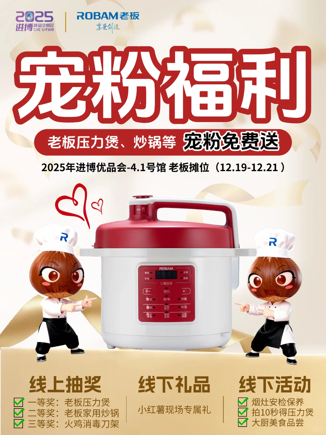 抽奖！进博优品好礼！没有不送压力煲的义务