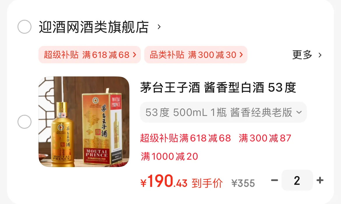 6.8京东 买点酒备用