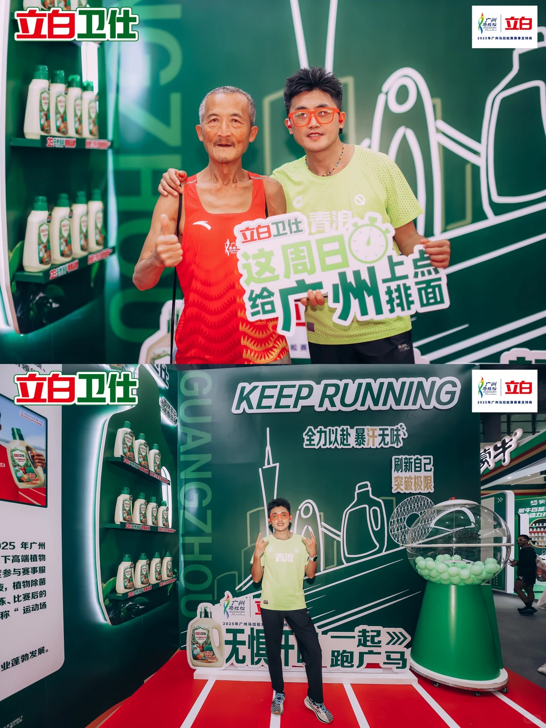 ?广马博览会现场直击！立白展位火爆出圈