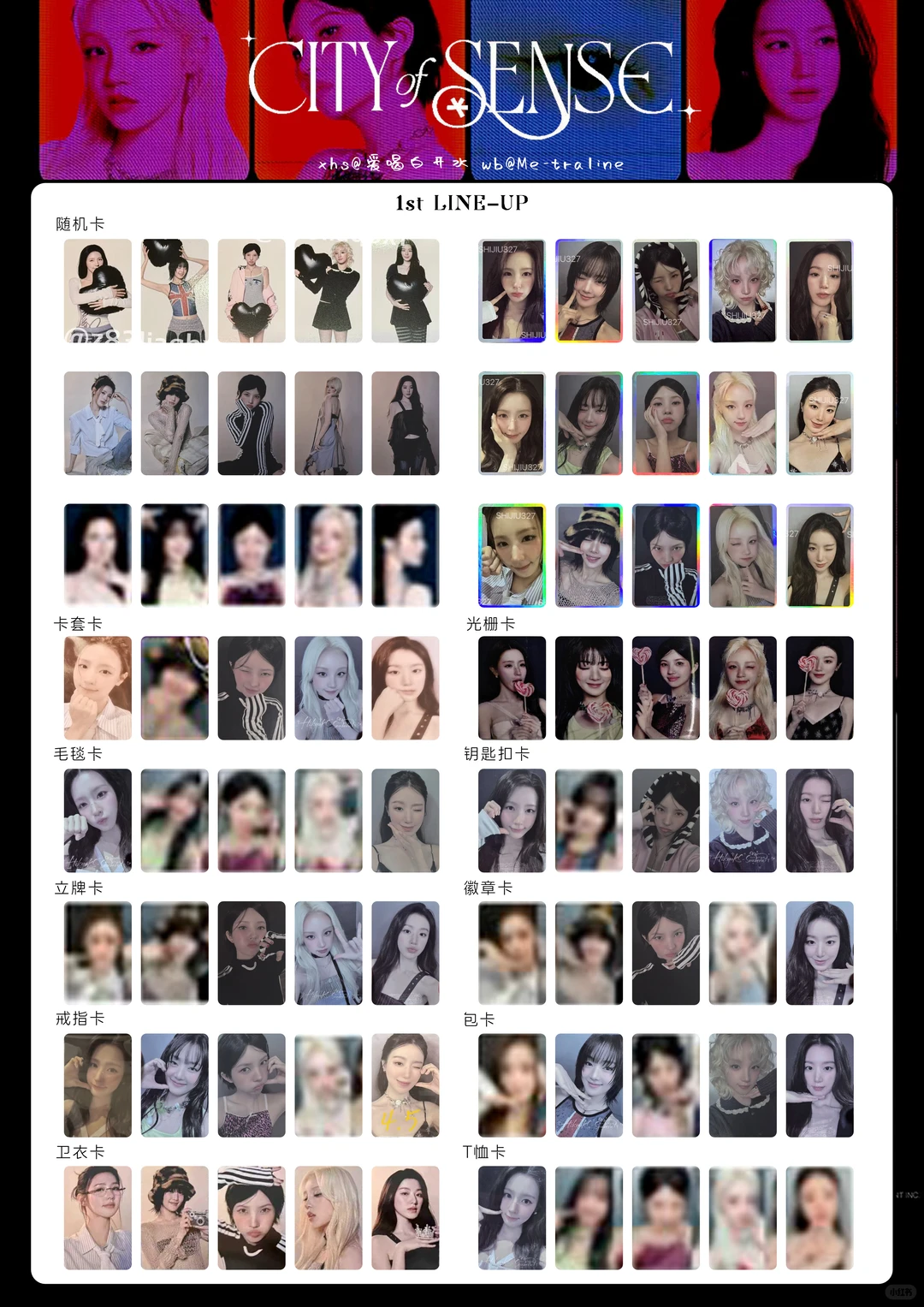 ?-???展会小卡图鉴