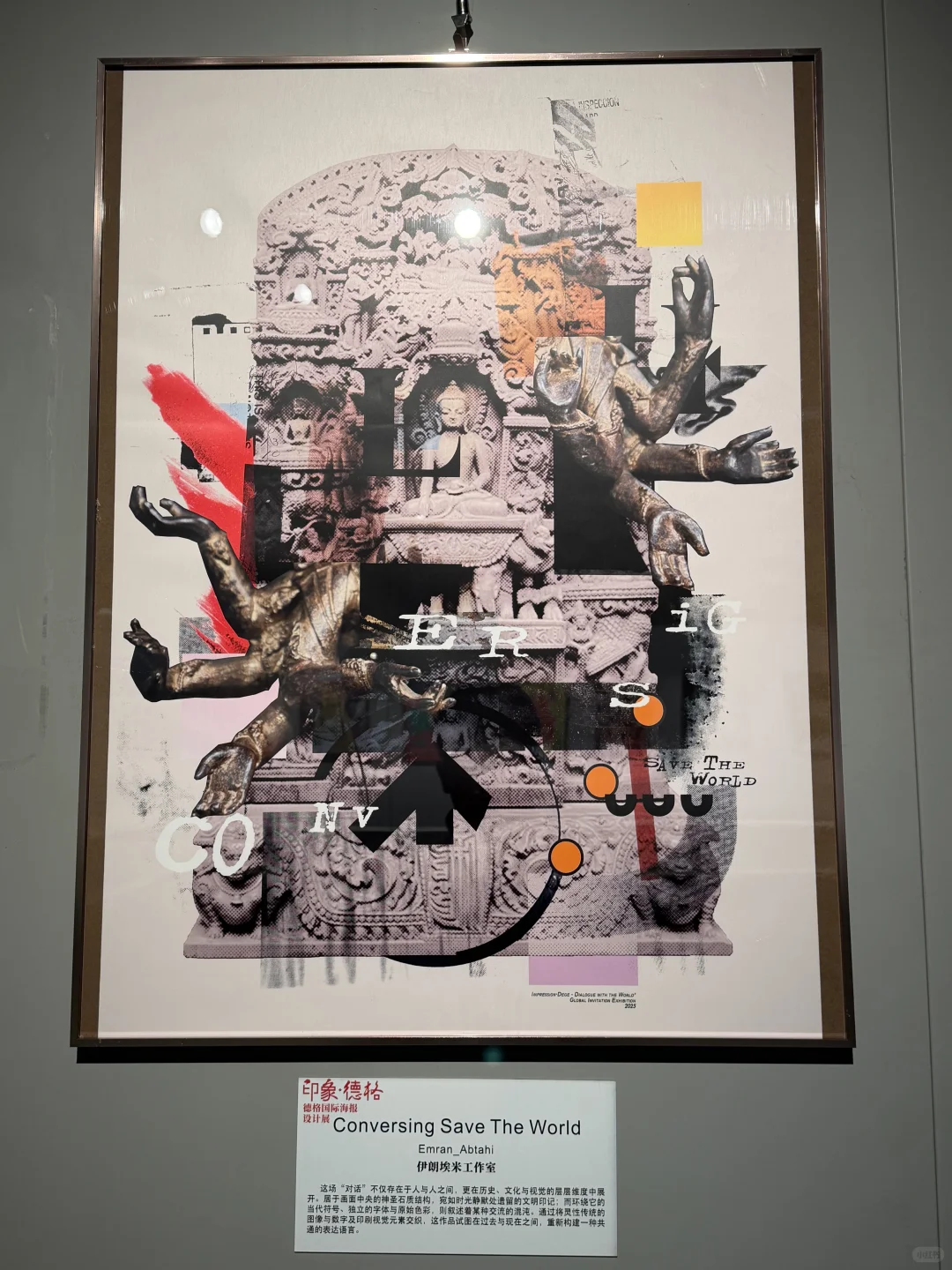 观遍杭州的文物展:印象·德格国际海报设计展