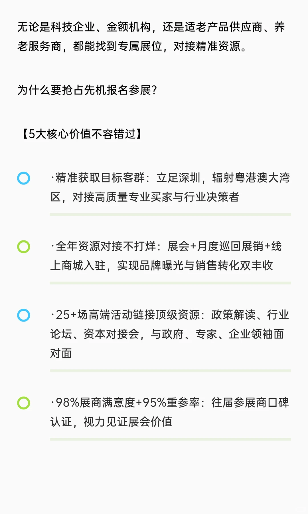 7万亿银发风口！2026智慧养老展招展启动