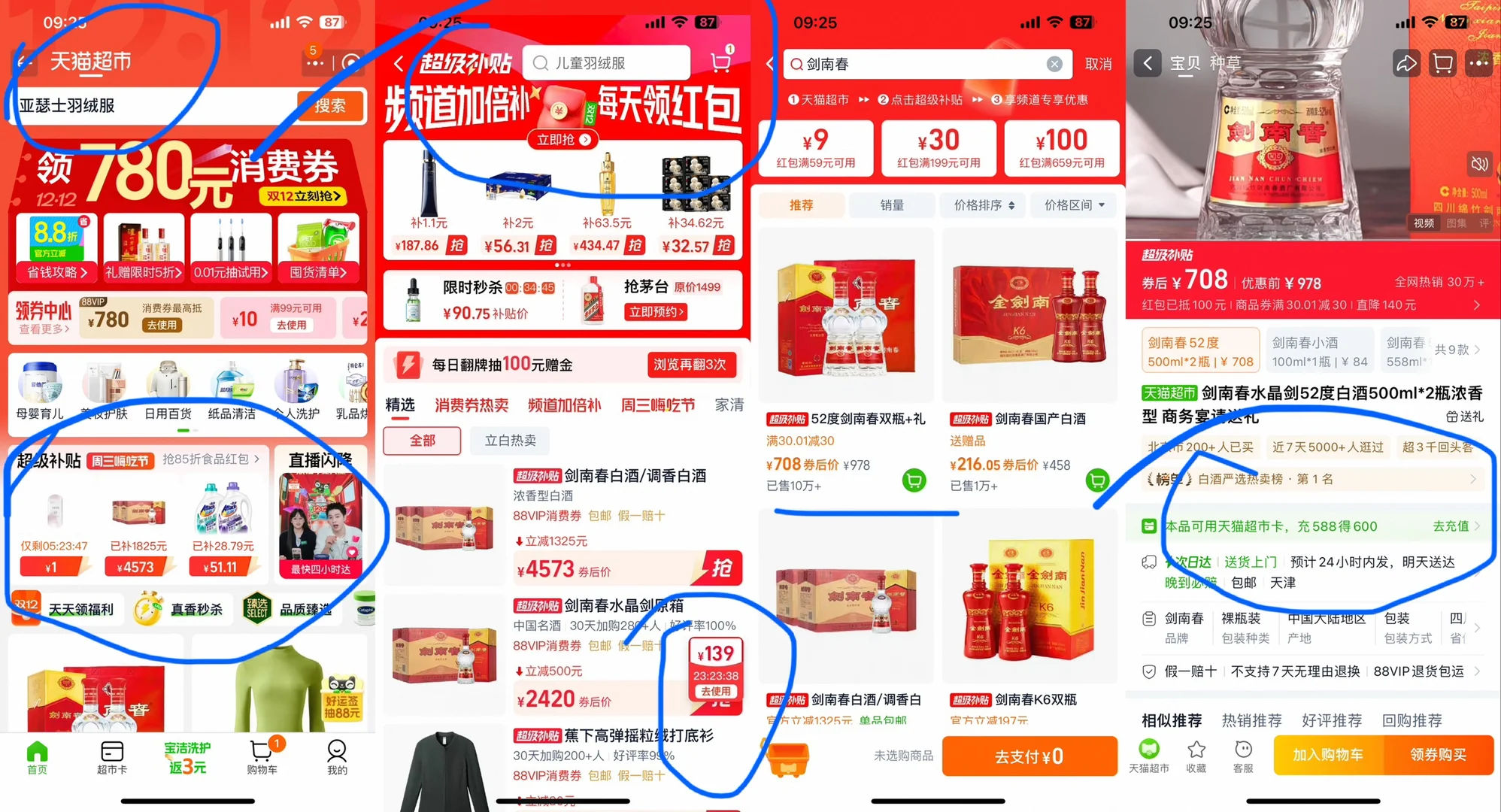 啊不是！剑南春这价了，要囤下送礼用吗？