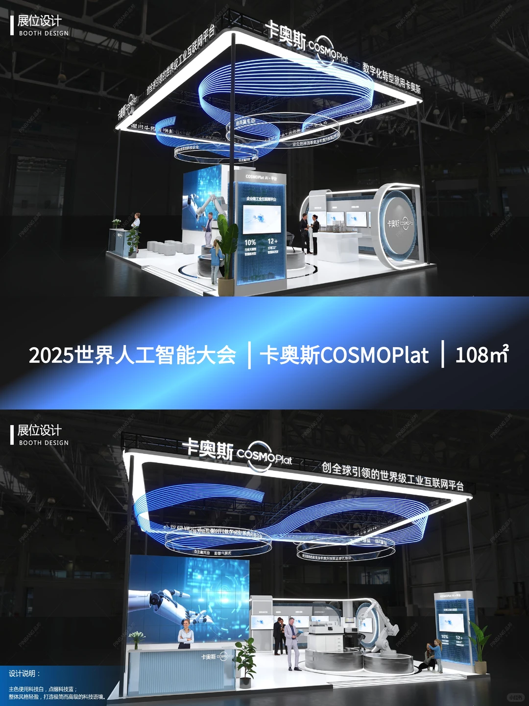 2025世界人工智能大会项目｜卡奥斯展台案例