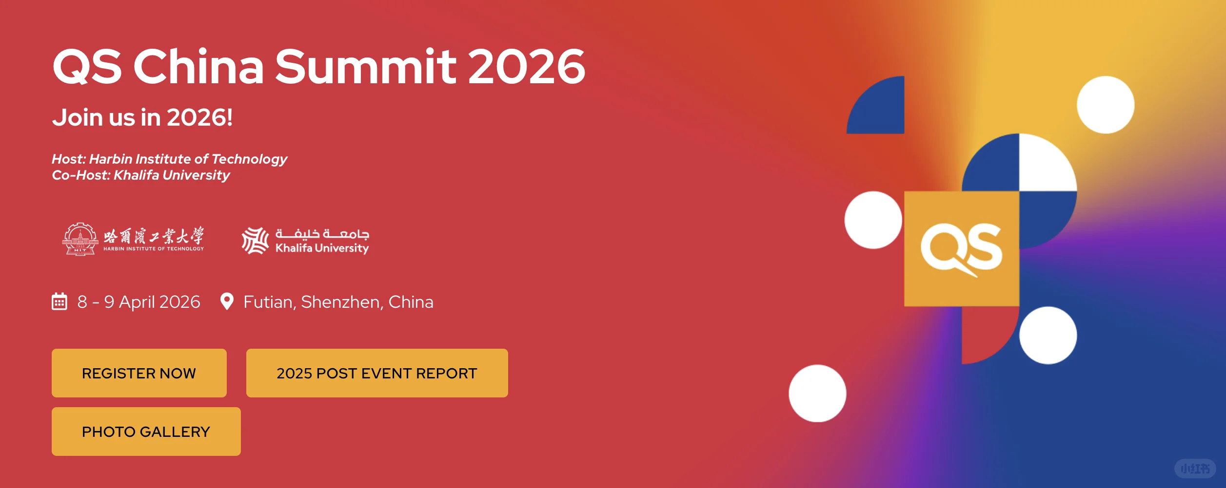 2026QS中国高等教育峰会4月深圳见！