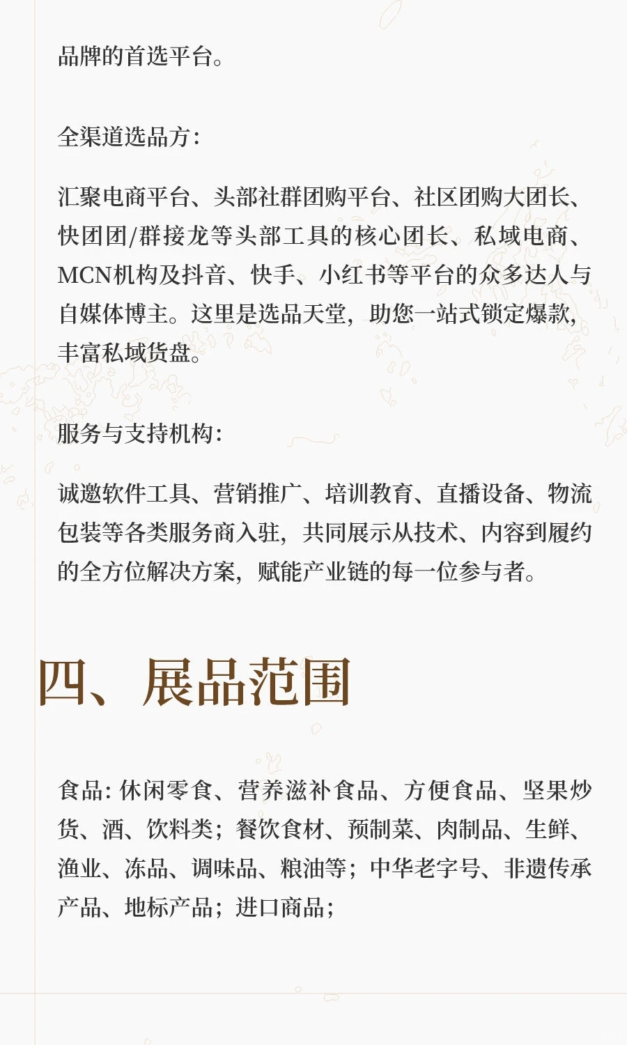 2026中部（长沙）新电商博览会