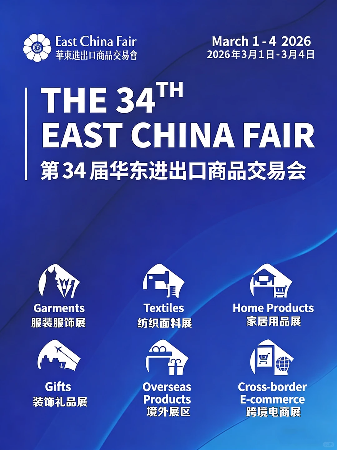 2026上海华交会黄金展位抢先预定中!