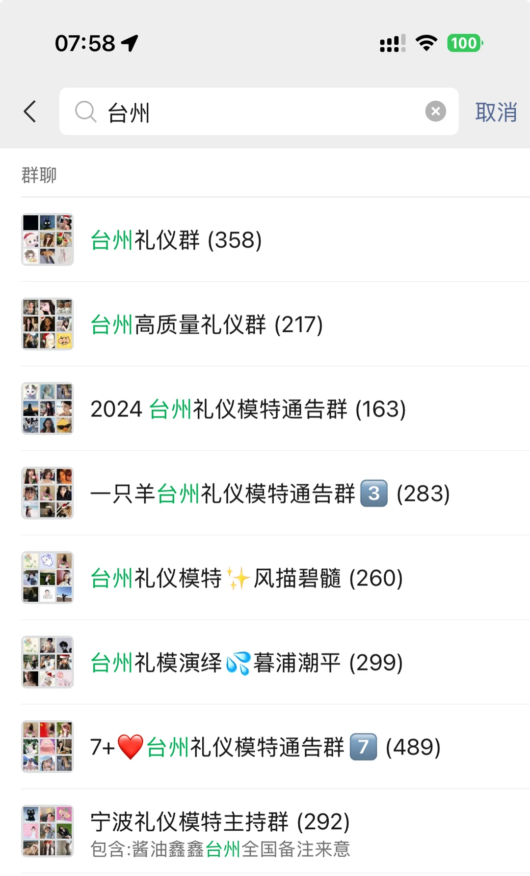 台州优质通告群开放报名！日结600+！机会上新