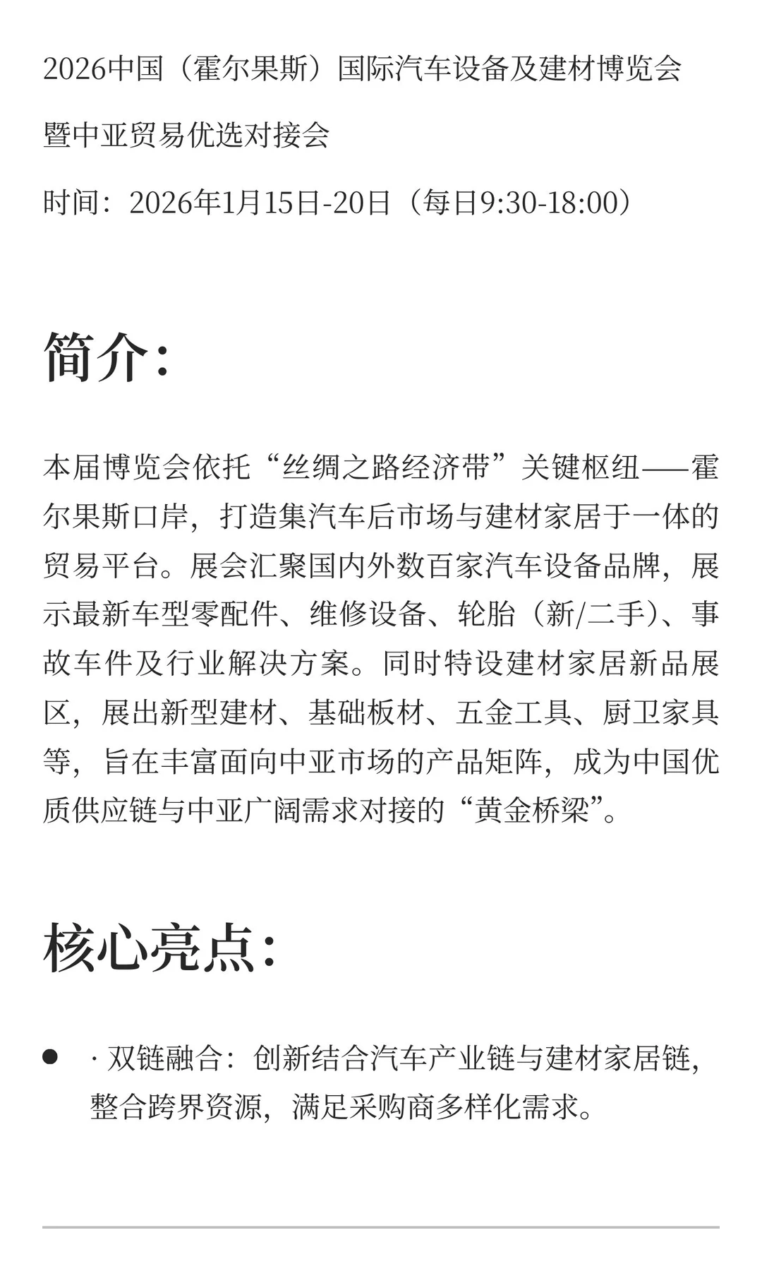 展览会霍尔果斯