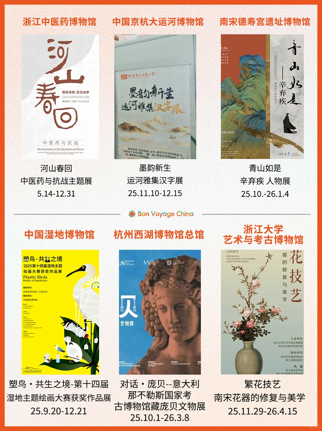 12月展讯|杭州新展推荐✨展览合集精选