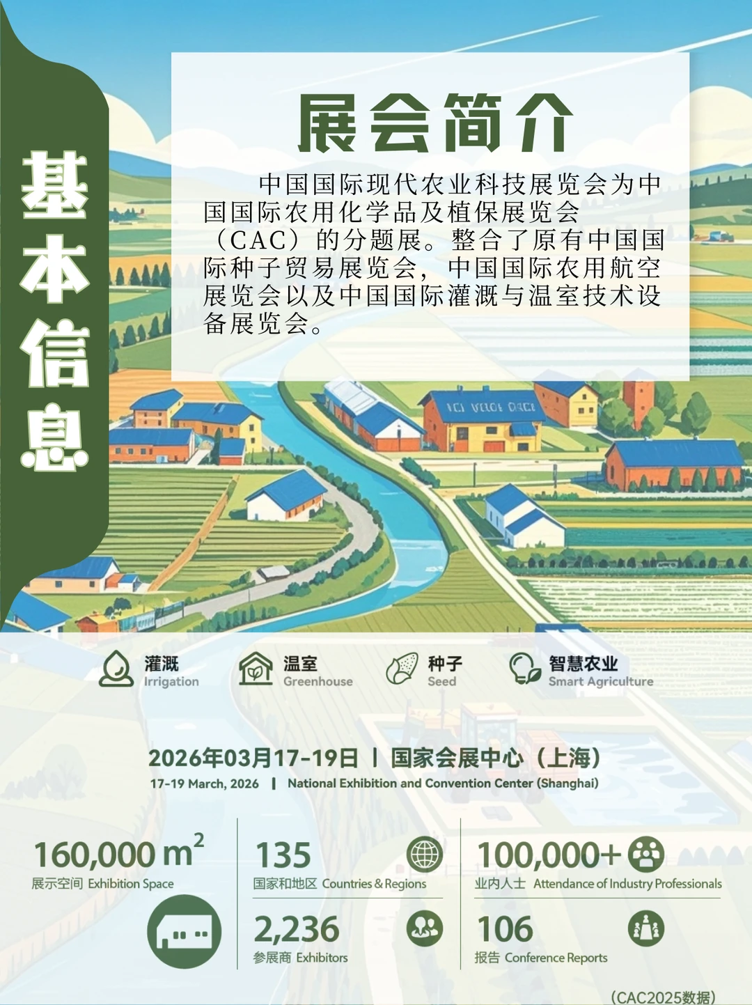 不要错过这场农业科技盛会！