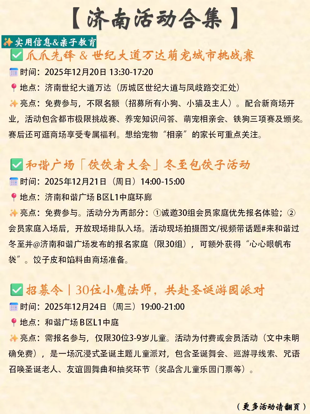 济南本周末&近期活动合集（12.18-12.21）