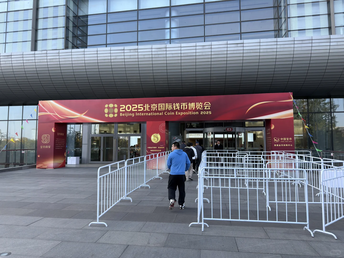 2025年北京钱博会小记