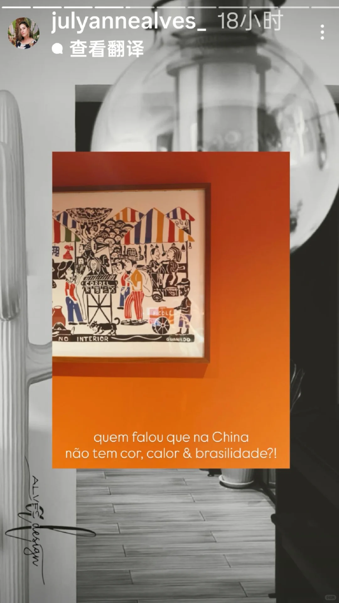 聊聊我的巴西设计师