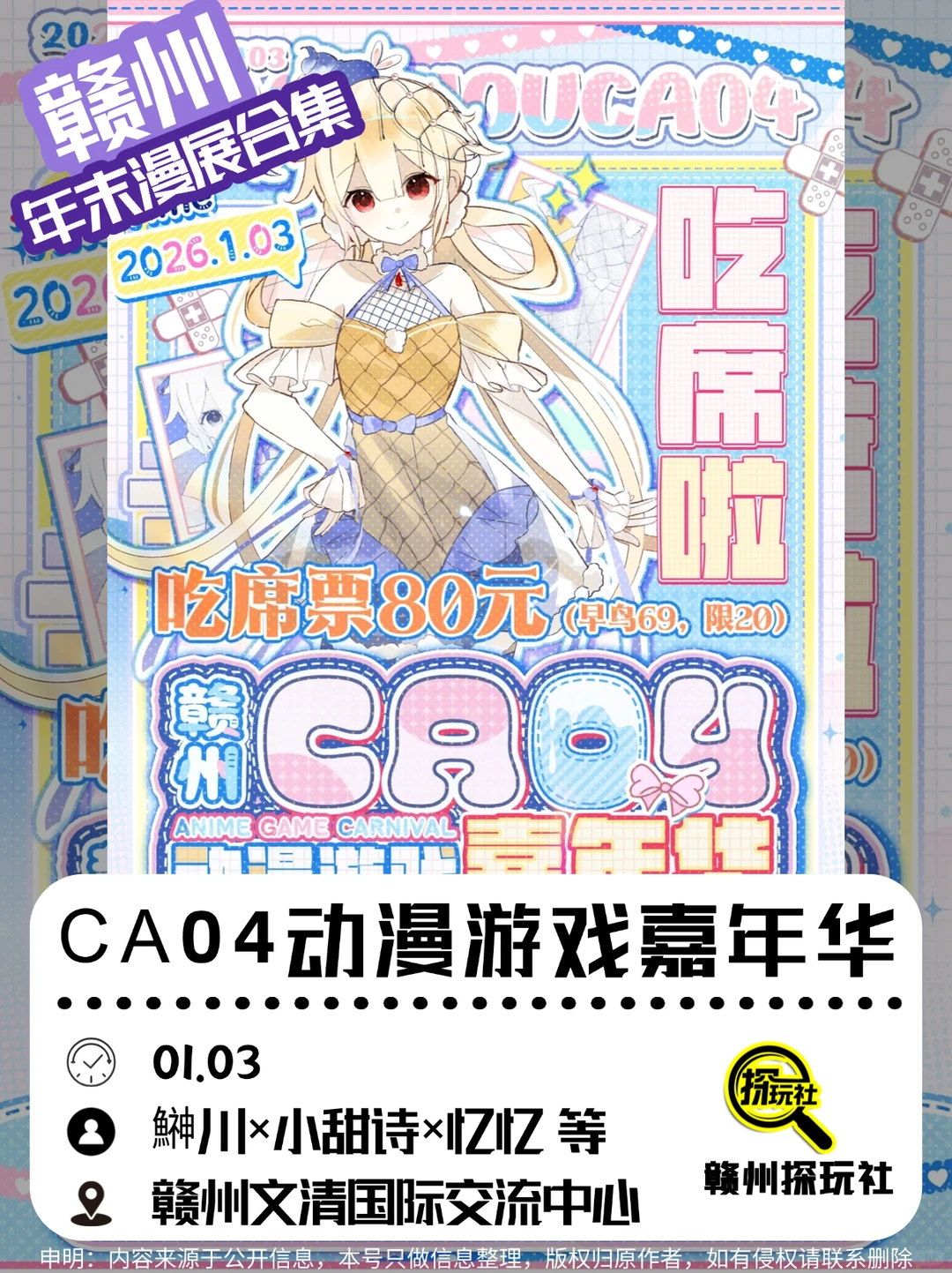 赣州年末漫展合集！4 场漫展现场攻略?