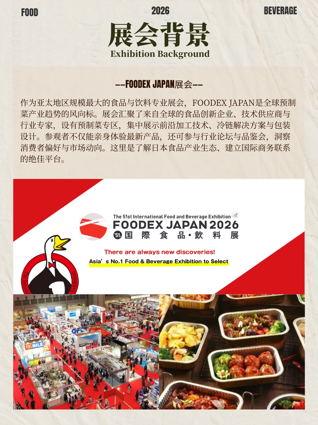 2026展会资讯丨 JFEX - 國际食品·饮料商谈
