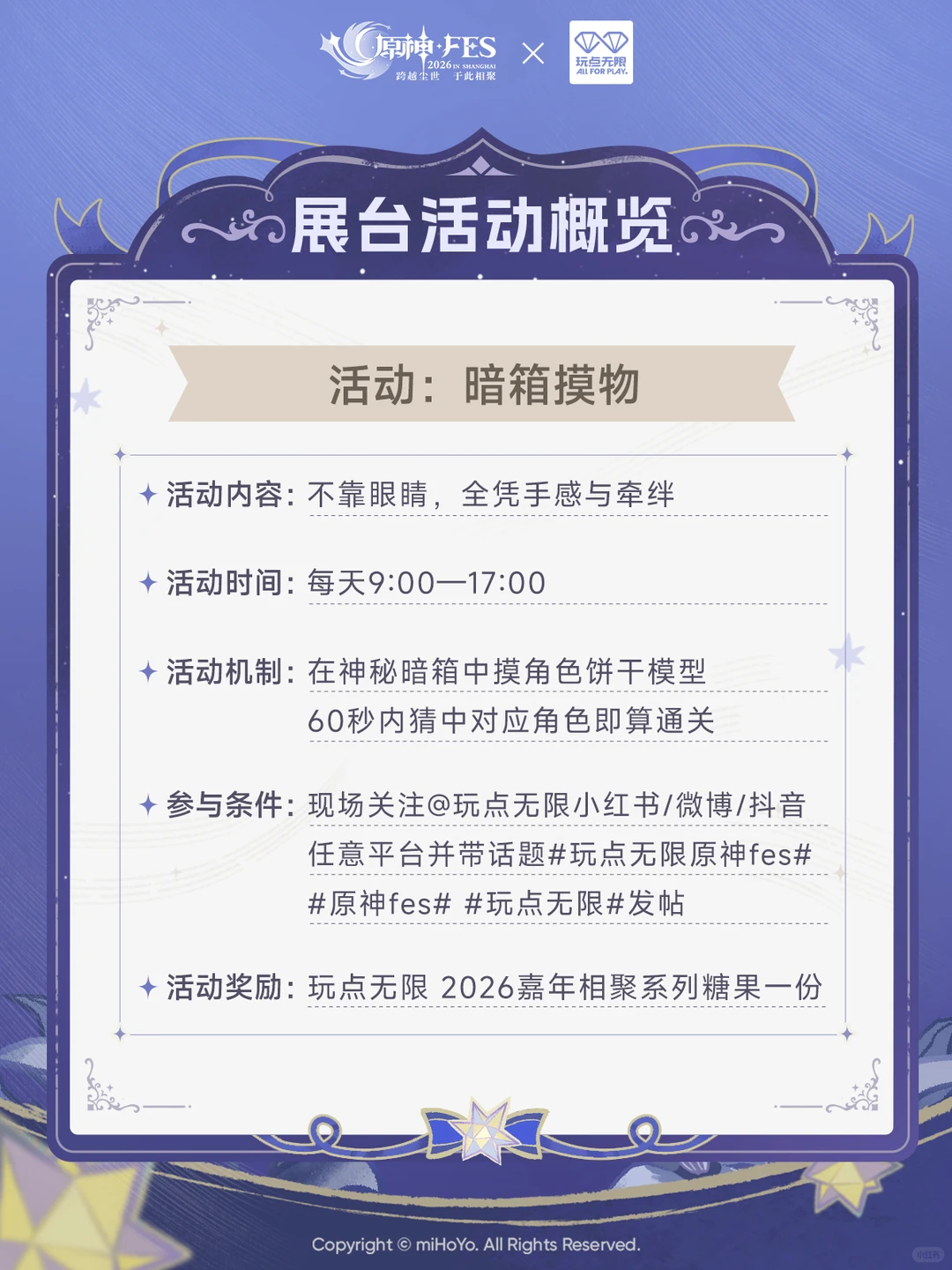 【玩点无限×「原神☆FES」2026】展位攻略