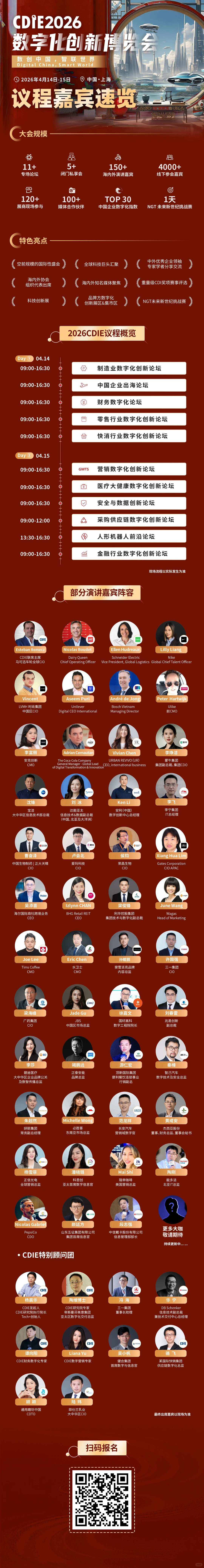 【每周快讯 | GDIE香港站&CDIE2026最新动态