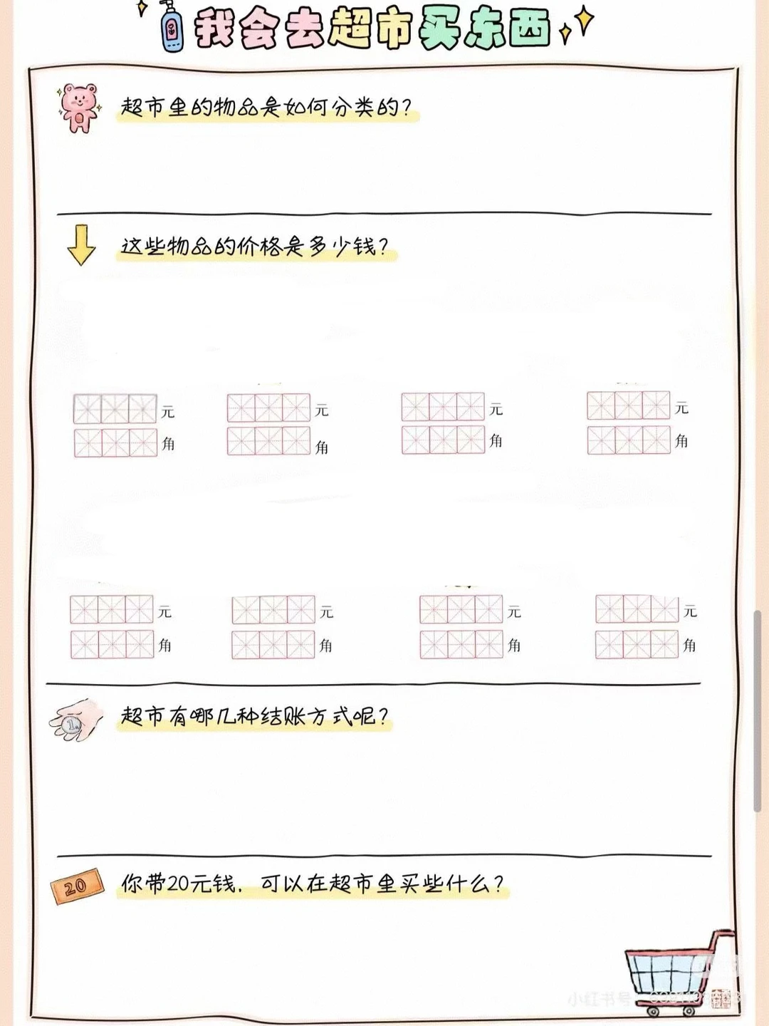 幼儿园采购小达人上线啦?